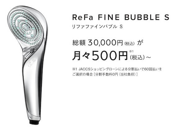 リファファインバブルSのレンタル500円とは？