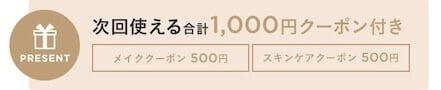 エトヴォス パーフェクトキット 500円 1,000円クーポン