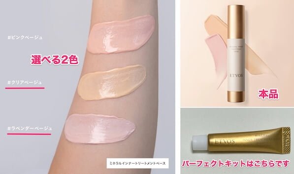 ミネラルインナートリートメントベース