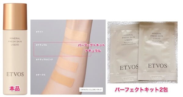 ミネラルフレッシュスキンリキッド(ナチュラル)
